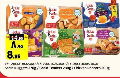 SADIA Chicken Nuggets  in Al Madina Hypermarket in KSA, Saudi Arabia, Saudi - Riyadh