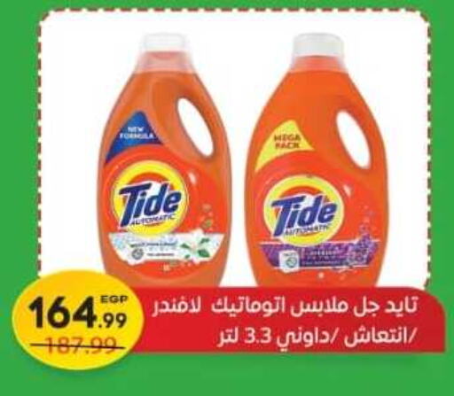 TIDE Detergent  in Euromarche in Egypt - Cairo