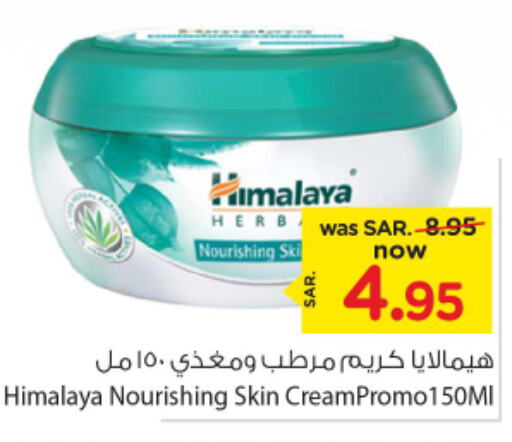 HIMALAYA Face Cream  in Nesto in KSA, Saudi Arabia, Saudi - Riyadh