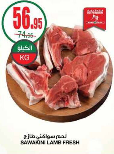  Mutton / Lamb  in SPAR  in KSA, Saudi Arabia, Saudi - Riyadh