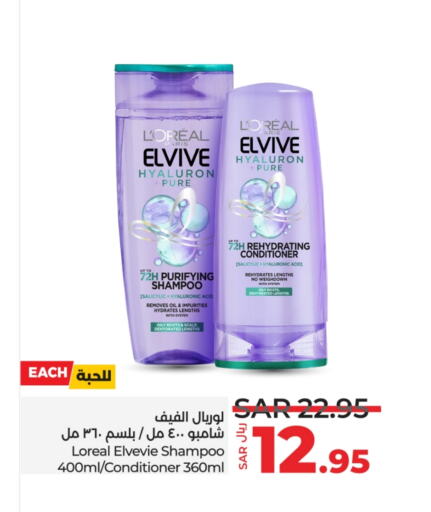 loreal Shampoo / Conditioner  in LULU Hypermarket in KSA, Saudi Arabia, Saudi - Jeddah