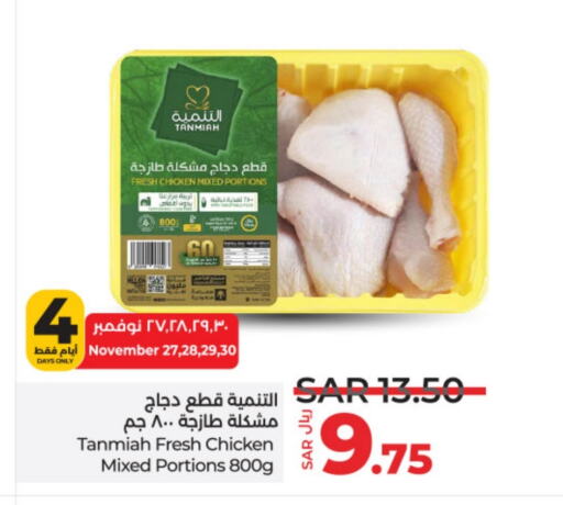 TANMIAH Chicken Mixed Parts  in LULU Hypermarket in KSA, Saudi Arabia, Saudi - Unayzah