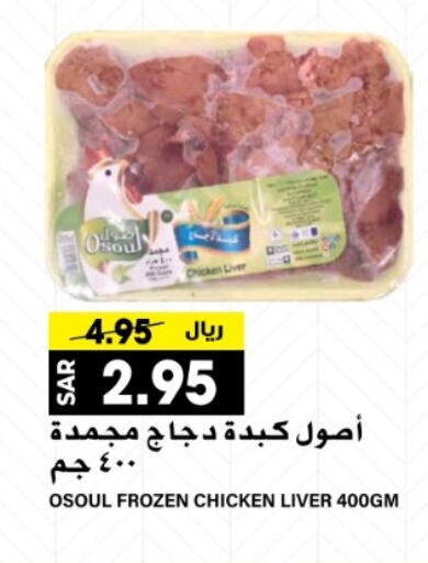  Chicken Liver  in Grand Hyper in KSA, Saudi Arabia, Saudi - Riyadh