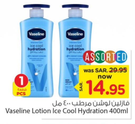 VASELINE Body Lotion & Cream  in Nesto in KSA, Saudi Arabia, Saudi - Buraidah