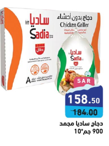 SADIA Frozen Whole Chicken  in Aswaq Ramez in KSA, Saudi Arabia, Saudi - Dammam