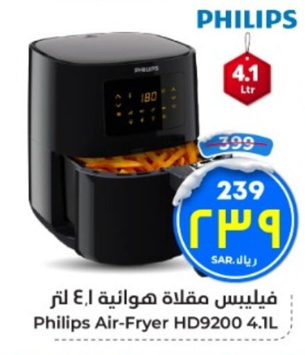 PHILIPS Air Fryer  in Hyper Al Wafa in KSA, Saudi Arabia, Saudi - Mecca