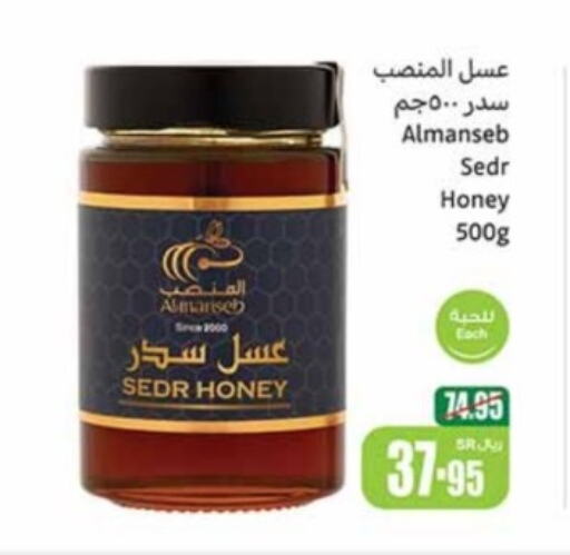  Honey  in Othaim Markets in KSA, Saudi Arabia, Saudi - Al Khobar