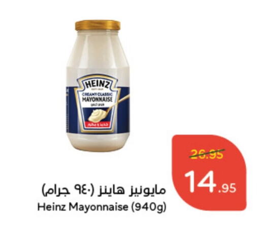 HEINZ Mayonnaise  in Hyper Panda in KSA, Saudi Arabia, Saudi - Najran