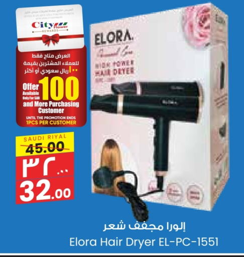  Hair Appliances  in City Flower in KSA, Saudi Arabia, Saudi - Yanbu