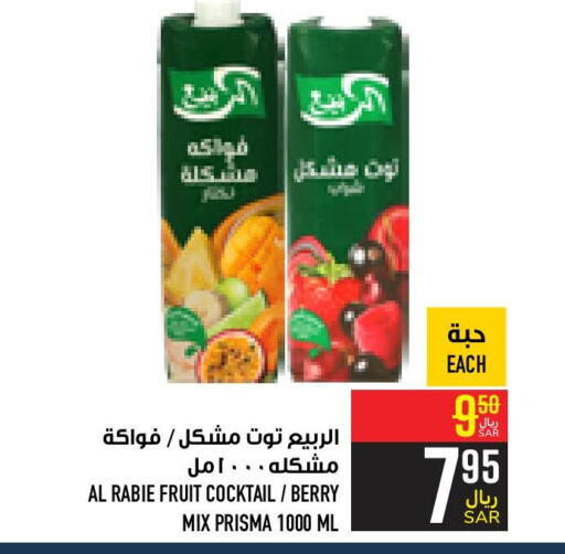 AL RABIE   in Abraj Hypermarket in KSA, Saudi Arabia, Saudi - Mecca