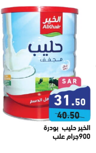 ALKHAIR Milk Powder  in Aswaq Ramez in KSA, Saudi Arabia, Saudi - Hafar Al Batin