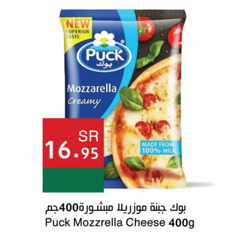 PUCK Mozzarella  in Hala Markets in KSA, Saudi Arabia, Saudi - Dammam