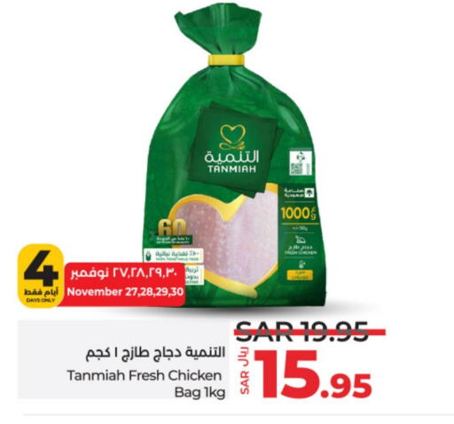 TANMIAH Fresh Whole Chicken  in LULU Hypermarket in KSA, Saudi Arabia, Saudi - Unayzah