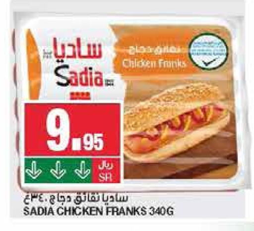 SADIA Chicken Franks  in SPAR  in KSA, Saudi Arabia, Saudi - Riyadh