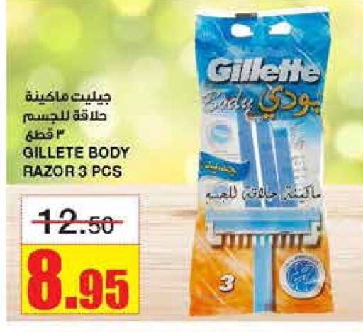 GILLETTE Razor  in Al Sadhan Stores in KSA, Saudi Arabia, Saudi - Riyadh