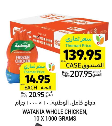 AL WATANIA Frozen Whole Chicken  in Tamimi Market in KSA, Saudi Arabia, Saudi - Tabuk