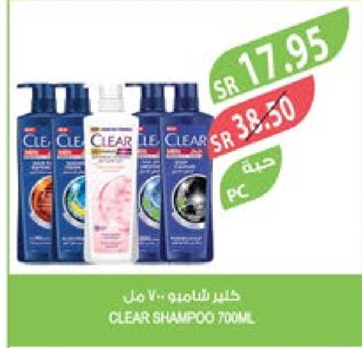 CLEAR Shampoo / Conditioner  in Farm  in KSA, Saudi Arabia, Saudi - Sakaka