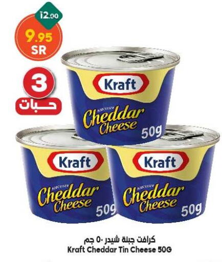 KRAFT Cheddar Cheese  in Dukan in KSA, Saudi Arabia, Saudi - Ta'if