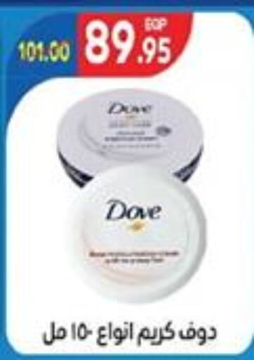 DOVE Face Cream  in Zaher Dairy in Egypt - Cairo