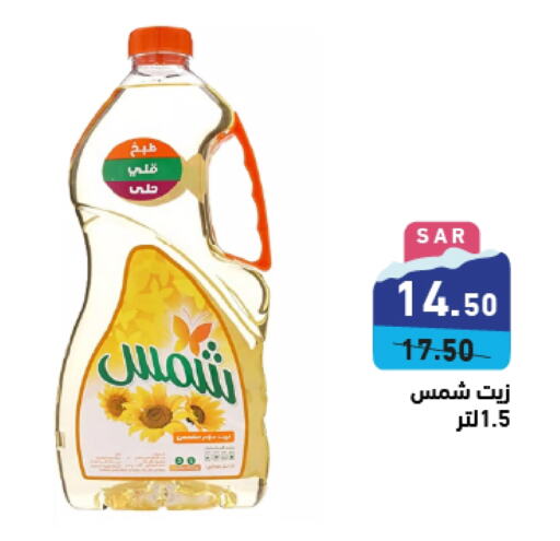 SHAMS Cooking Oil  in Aswaq Ramez in KSA, Saudi Arabia, Saudi - Hafar Al Batin