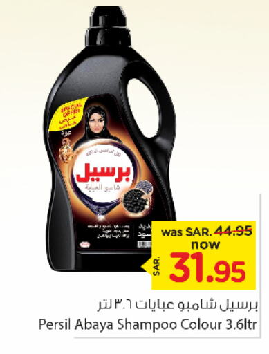 PERSIL Abaya Shampoo  in Nesto in KSA, Saudi Arabia, Saudi - Riyadh