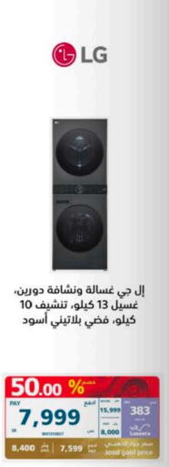 LG Washing Machine  in eXtra in KSA, Saudi Arabia, Saudi - Mecca