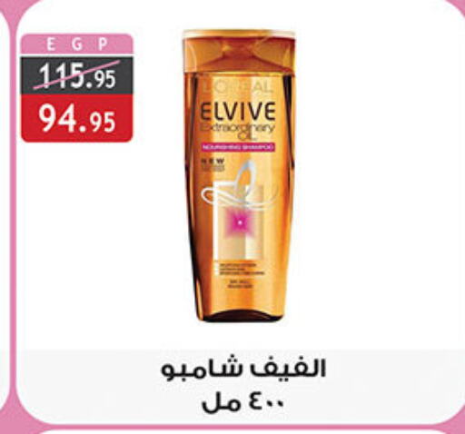 ELVIVE Shampoo / Conditioner  in Al Rayah Market   in Egypt - Cairo