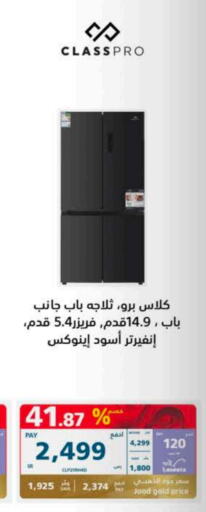 CLASSPRO Refrigerator  in eXtra in KSA, Saudi Arabia, Saudi - Buraidah