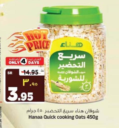 Hanaa Oats  in Al Madina Hypermarket in KSA, Saudi Arabia, Saudi - Riyadh