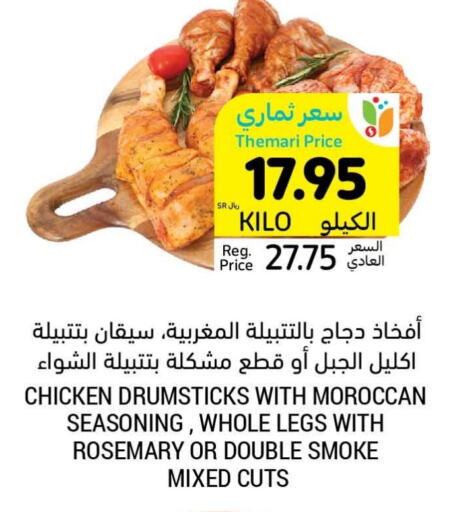  Chicken Drumsticks  in Tamimi Market in KSA, Saudi Arabia, Saudi - Tabuk