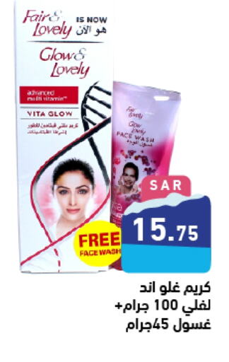  Face Cream  in Aswaq Ramez in KSA, Saudi Arabia, Saudi - Hafar Al Batin