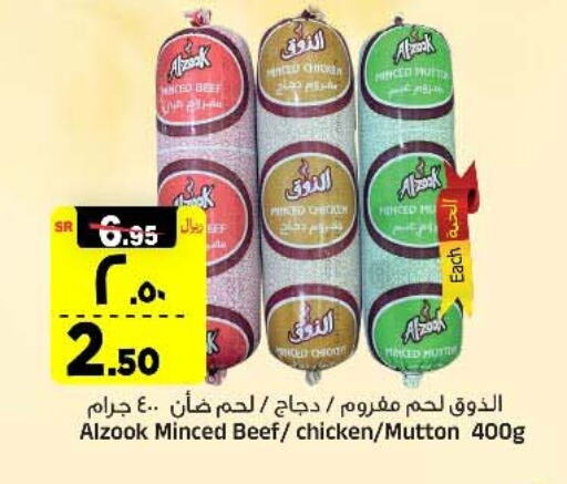  Minced Chicken  in Al Madina Hypermarket in KSA, Saudi Arabia, Saudi - Riyadh