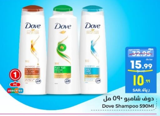 DOVE Shampoo / Conditioner  in Hyper Al Wafa in KSA, Saudi Arabia, Saudi - Mecca