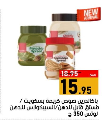  Other Spreads  in Green Apple Market in KSA, Saudi Arabia, Saudi - Al Hasa