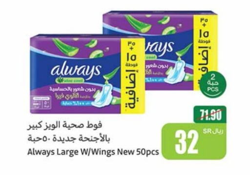 ALWAYS   in Othaim Markets in KSA, Saudi Arabia, Saudi - Rafha