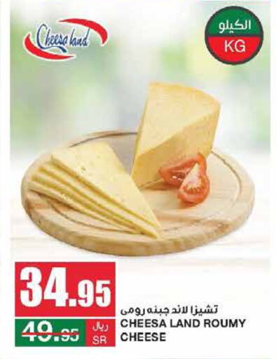  Roumy Cheese  in SPAR  in KSA, Saudi Arabia, Saudi - Riyadh