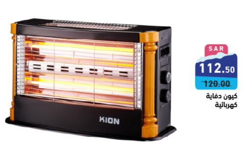 KION Heater  in Aswaq Ramez in KSA, Saudi Arabia, Saudi - Hafar Al Batin