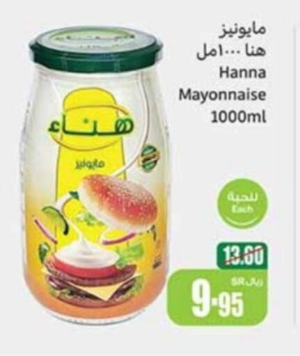  Mayonnaise  in Othaim Markets in KSA, Saudi Arabia, Saudi - Rafha