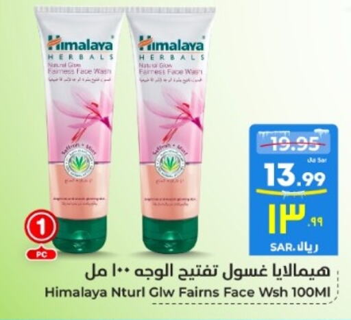 HIMALAYA Face Wash  in Hyper Al Wafa in KSA, Saudi Arabia, Saudi - Mecca