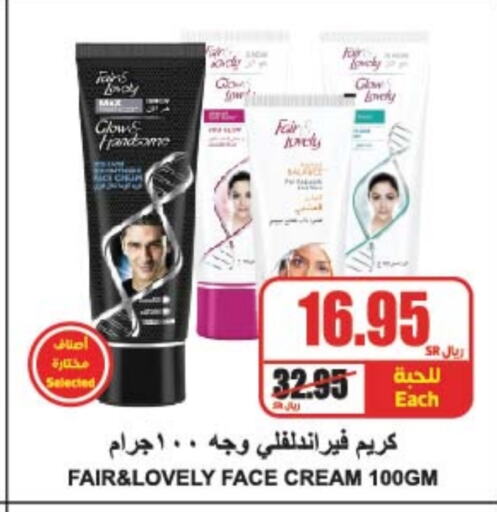 FAIR & LOVELY Face Cream  in A Market in KSA, Saudi Arabia, Saudi - Riyadh