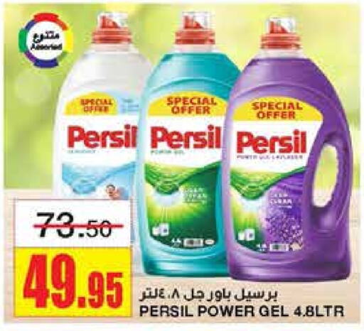 PERSIL Detergent  in Al Sadhan Stores in KSA, Saudi Arabia, Saudi - Riyadh