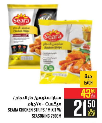 SEARA Chicken Strips  in Abraj Hypermarket in KSA, Saudi Arabia, Saudi - Mecca