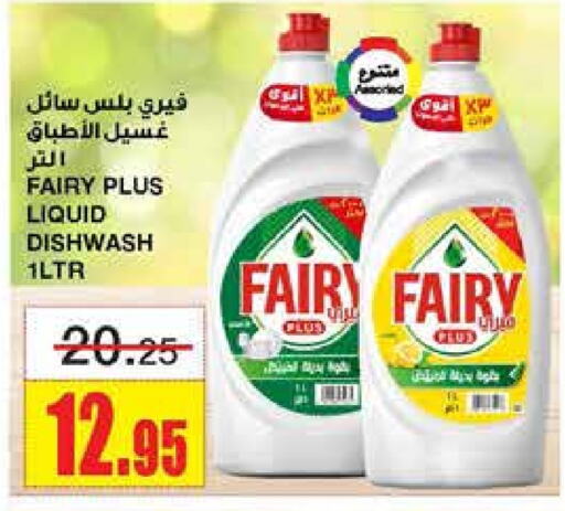 FAIRY   in Al Sadhan Stores in KSA, Saudi Arabia, Saudi - Riyadh