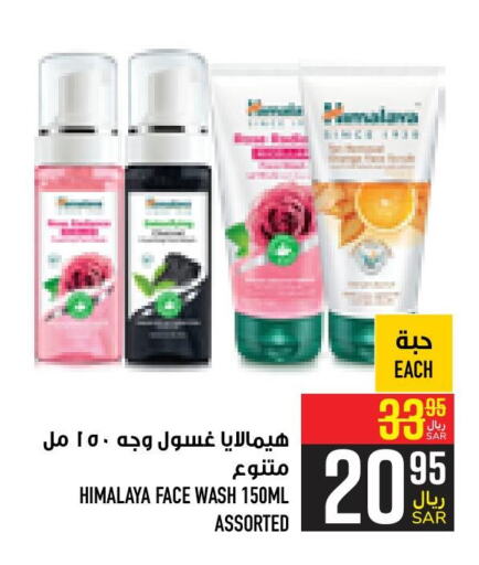 HIMALAYA Face Wash  in Abraj Hypermarket in KSA, Saudi Arabia, Saudi - Mecca