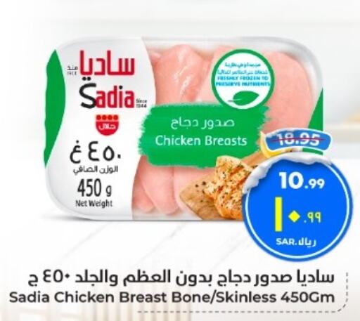 SADIA Chicken Breast  in Hyper Al Wafa in KSA, Saudi Arabia, Saudi - Mecca