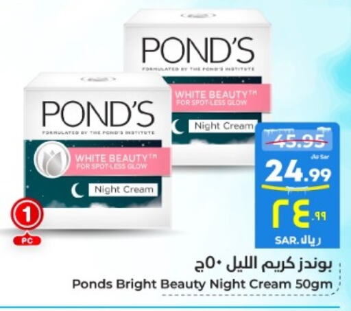 PONDS Face Cream  in Hyper Al Wafa in KSA, Saudi Arabia, Saudi - Mecca