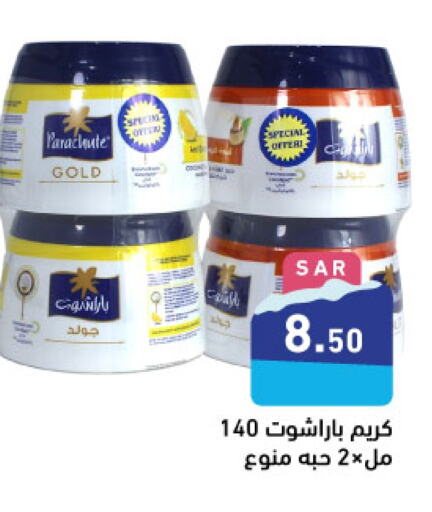 PARACHUTE Hair Cream  in Aswaq Ramez in KSA, Saudi Arabia, Saudi - Dammam