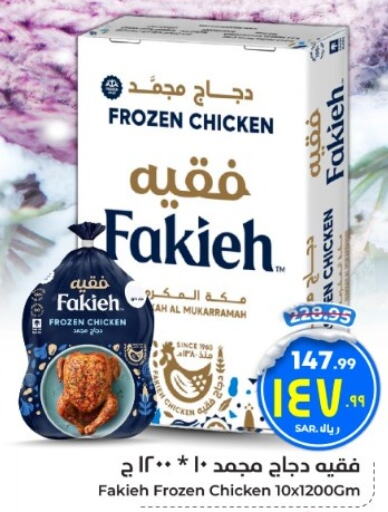 FAKIEH Frozen Whole Chicken  in Hyper Al Wafa in KSA, Saudi Arabia, Saudi - Mecca