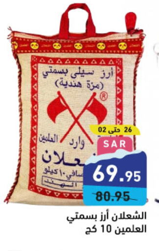  Sella / Mazza Rice  in Aswaq Ramez in KSA, Saudi Arabia, Saudi - Hafar Al Batin