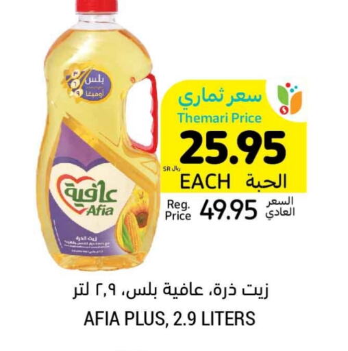 AFIA Corn Oil  in Tamimi Market in KSA, Saudi Arabia, Saudi - Dammam